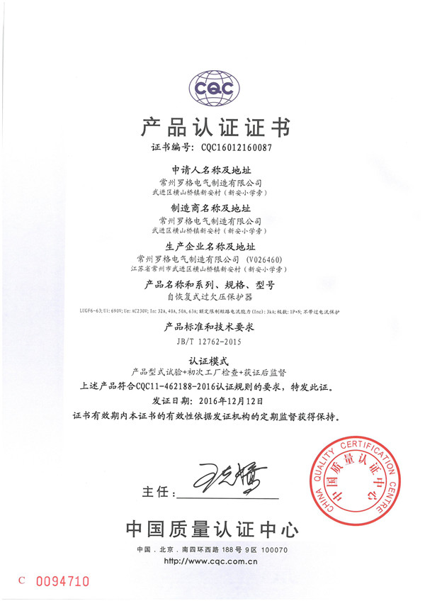 产品认证证书